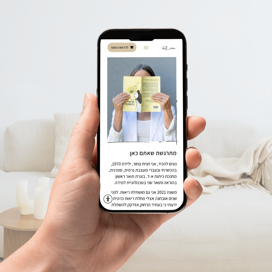 חגית צחור - אתר למכירת ספר "נשימה בהמתנה"