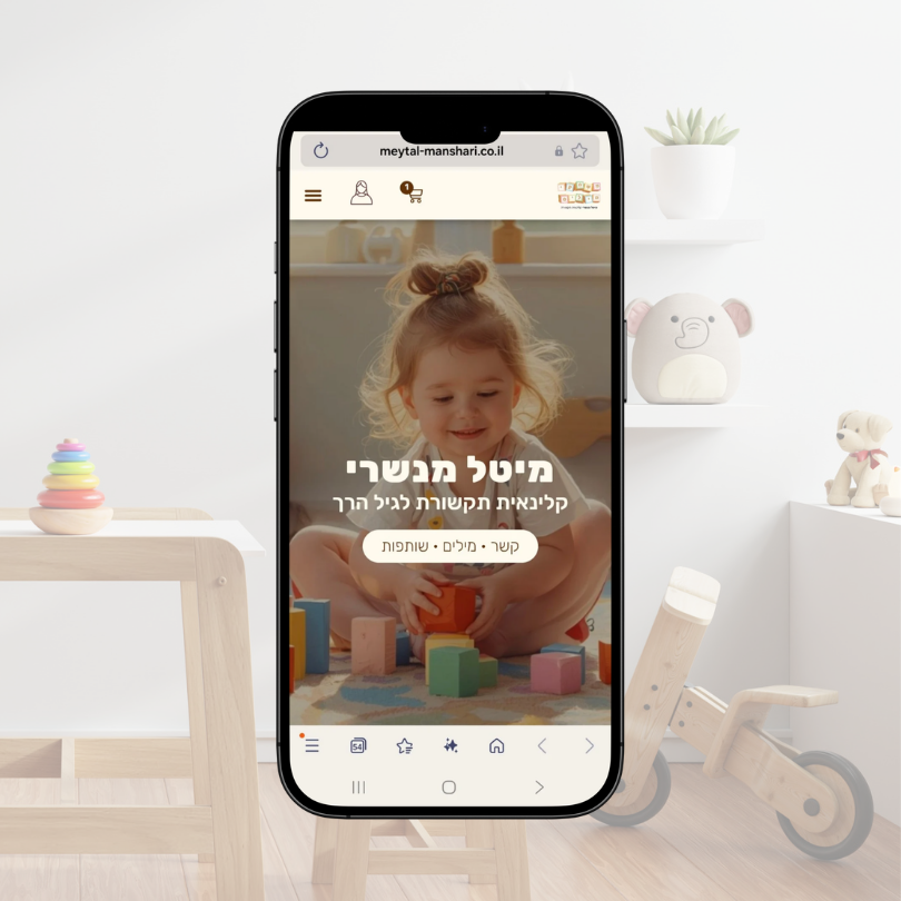 עיצוב ופיתוח אתר עבור: מיטל מנשרי קלינאית תקשורת לגיל הרך | שיר בלום - יוצרת אתרים מתוך חיבור